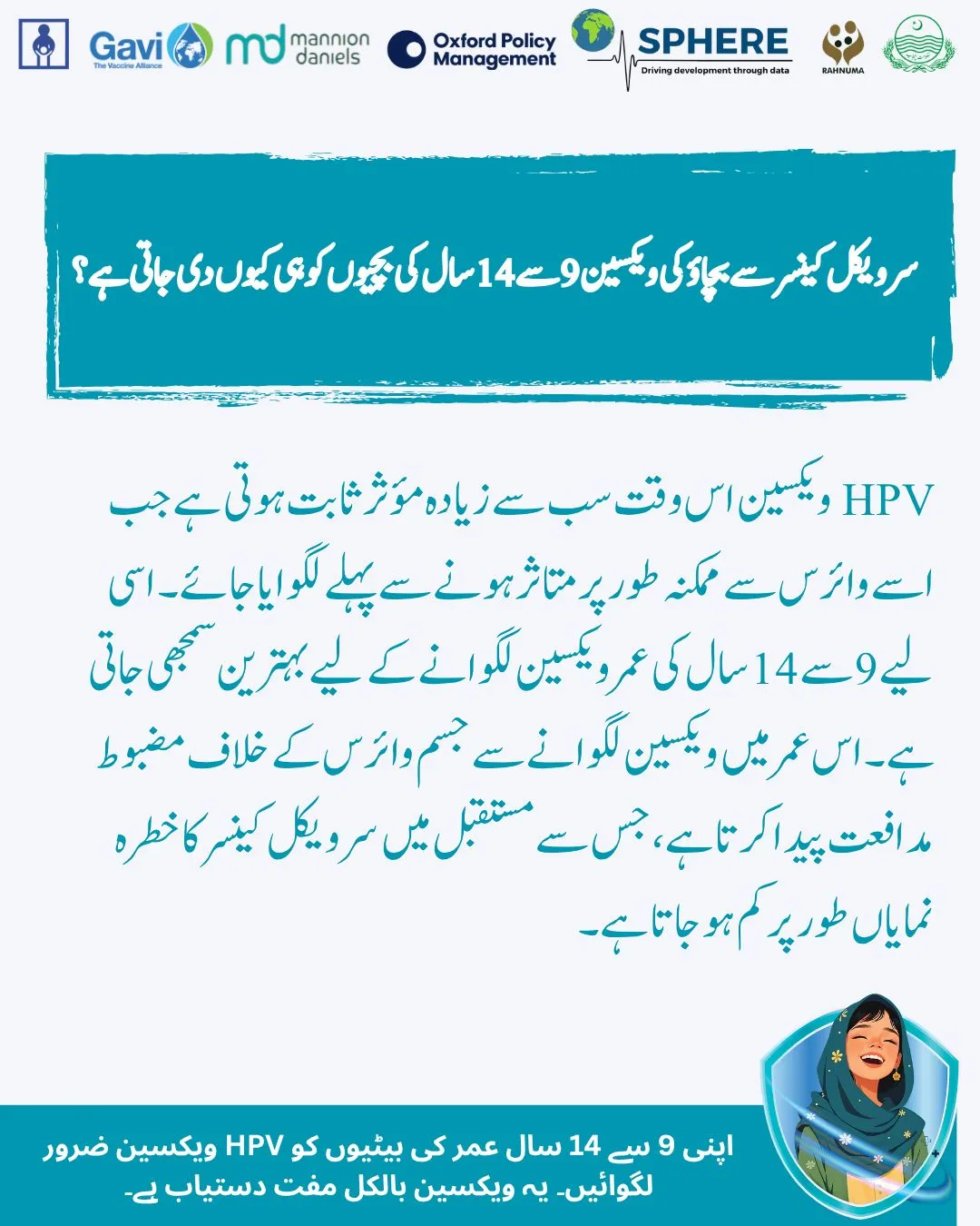 ایچ پی وی ویکسین کے لیے 9 سے 14 سال کی عمر کیوں اہم ہے؟