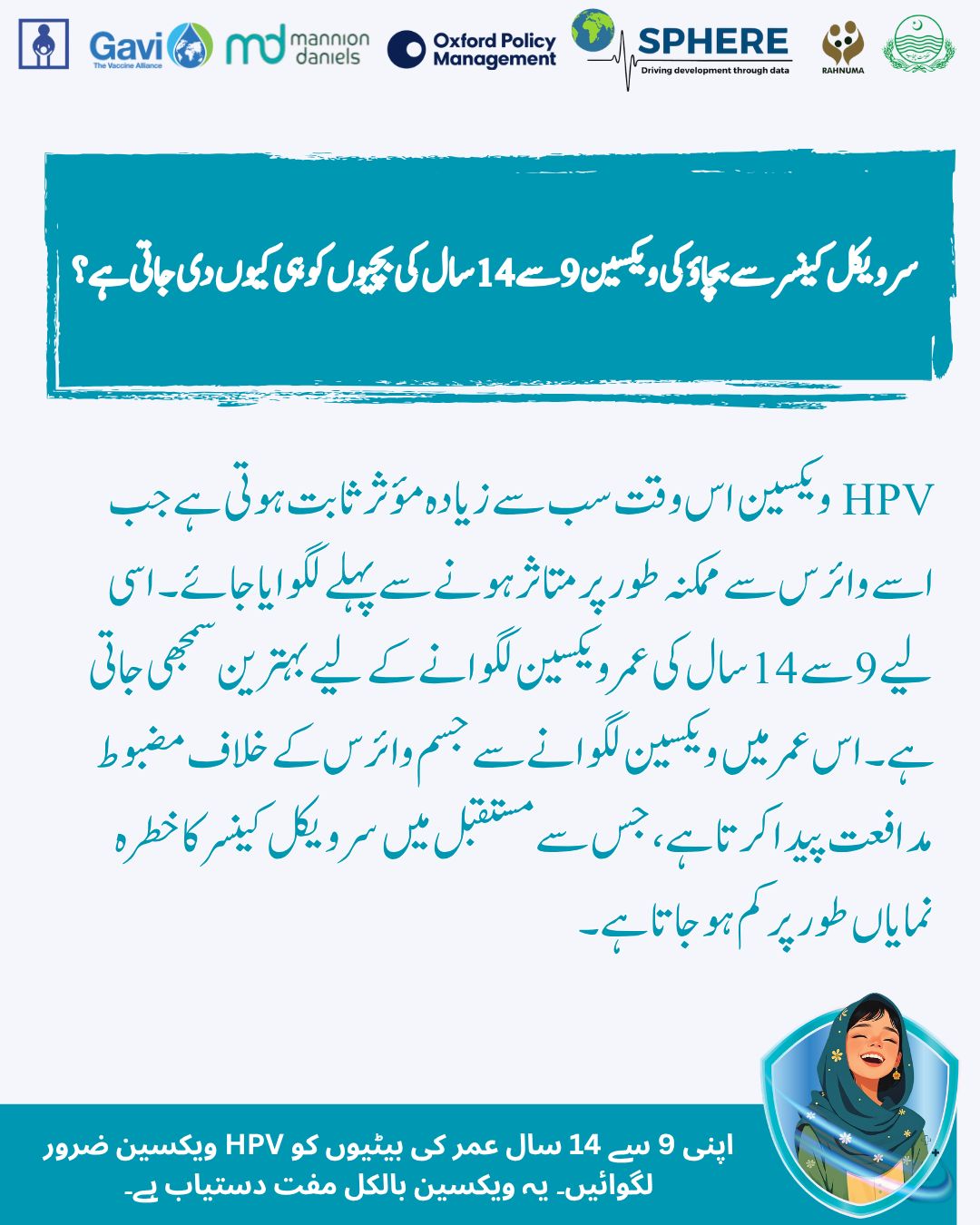 ایچ پی وی ویکسین کے لیے 9 سے 14 سال کی عمر کیوں اہم ہے؟
