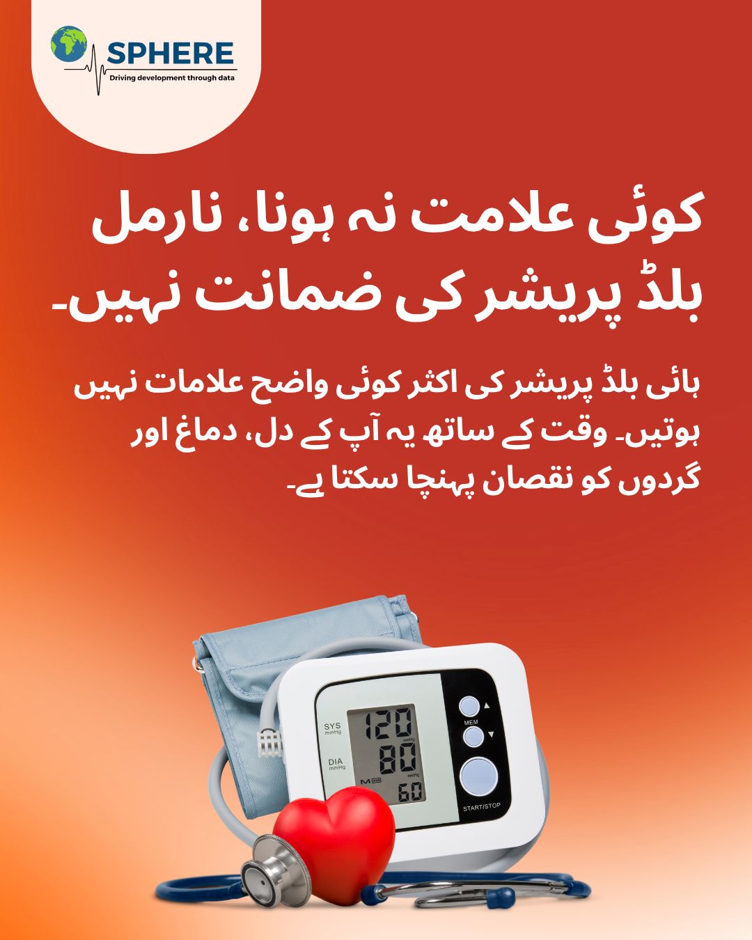 کوئی علامت نہ ہونا، بلڈ پریشر نارمل ہونے کی ضمانت نہیں۔